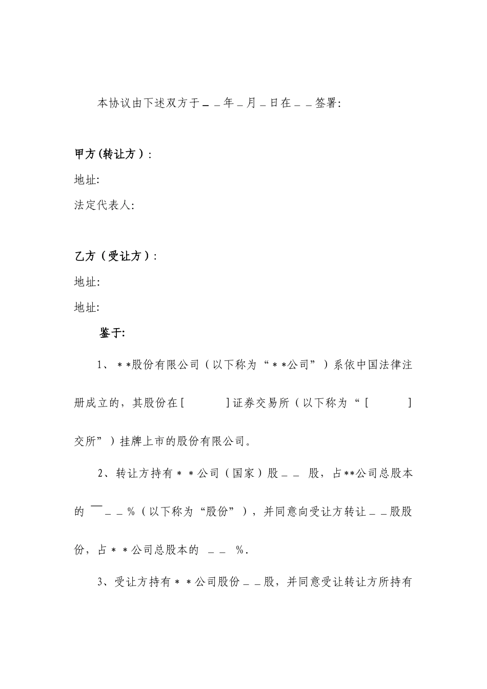 公司股权转让协议范本_第3页