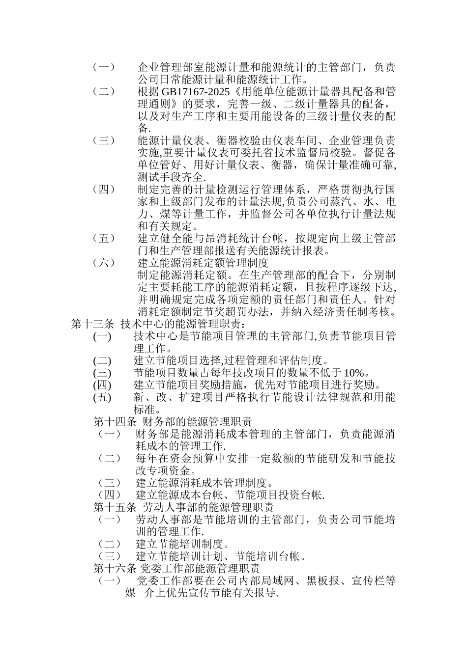 公司能源管理制度、计量方法_第3页