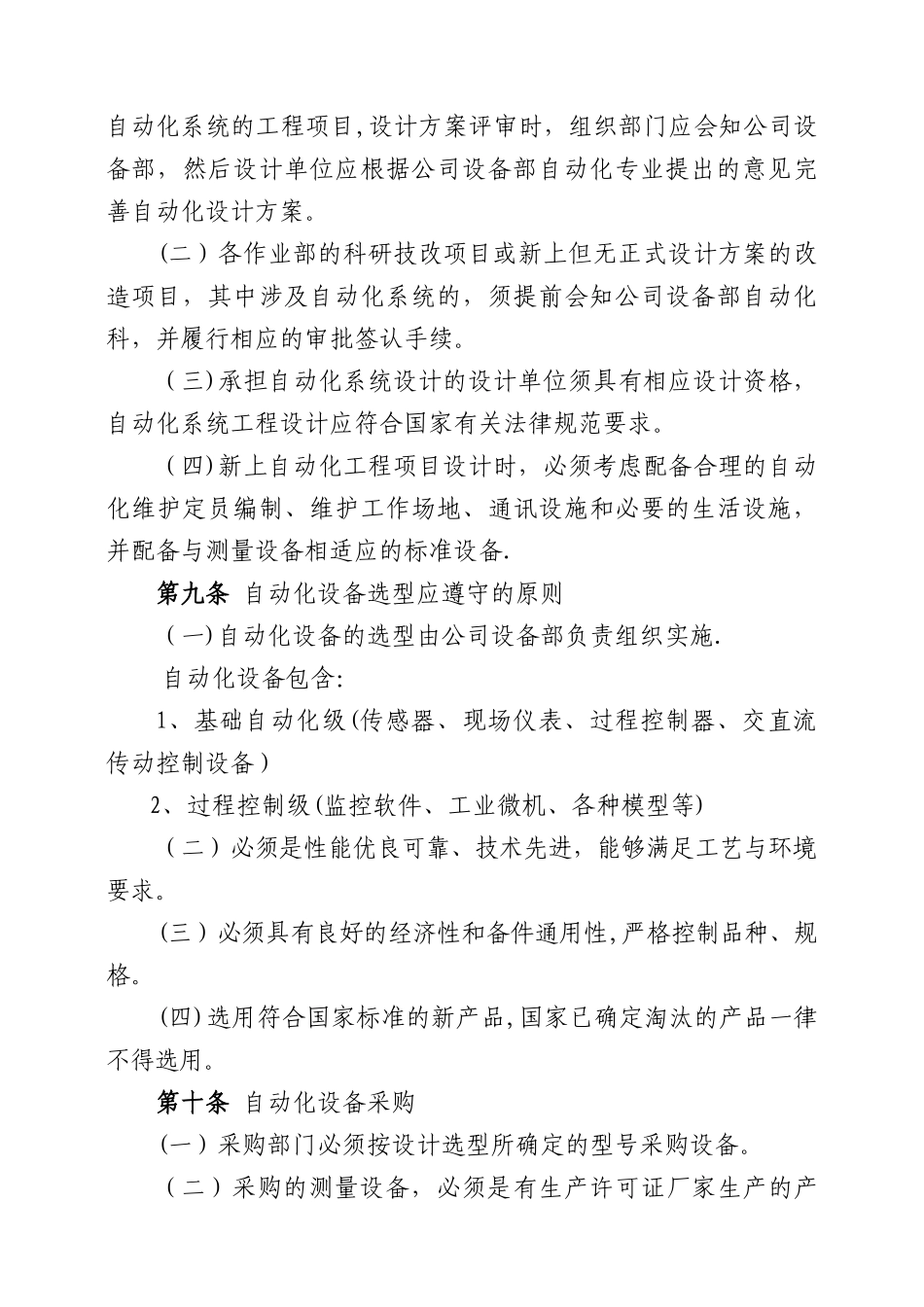 公司自动化设备管理制度-Microsoft-Office-Word-文档_第3页