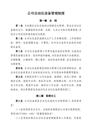 公司自动化设备管理制度-Microsoft-Office-Word-文档