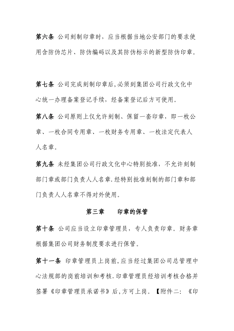 公司能源计量管理制度-_第2页
