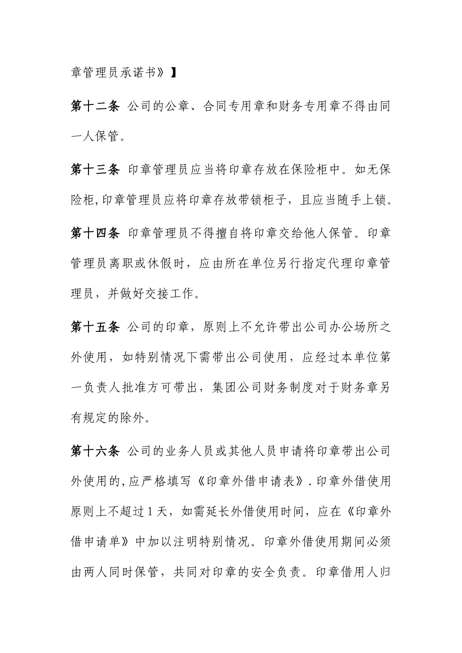 公司能源计量管理制度-_第3页