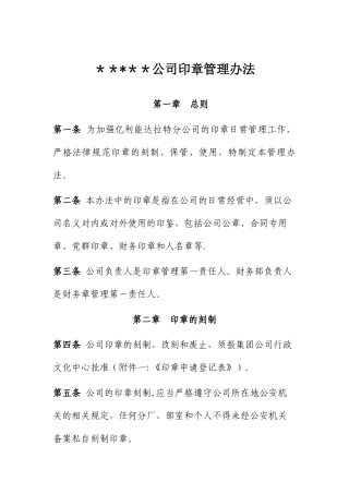 公司能源计量管理制度-