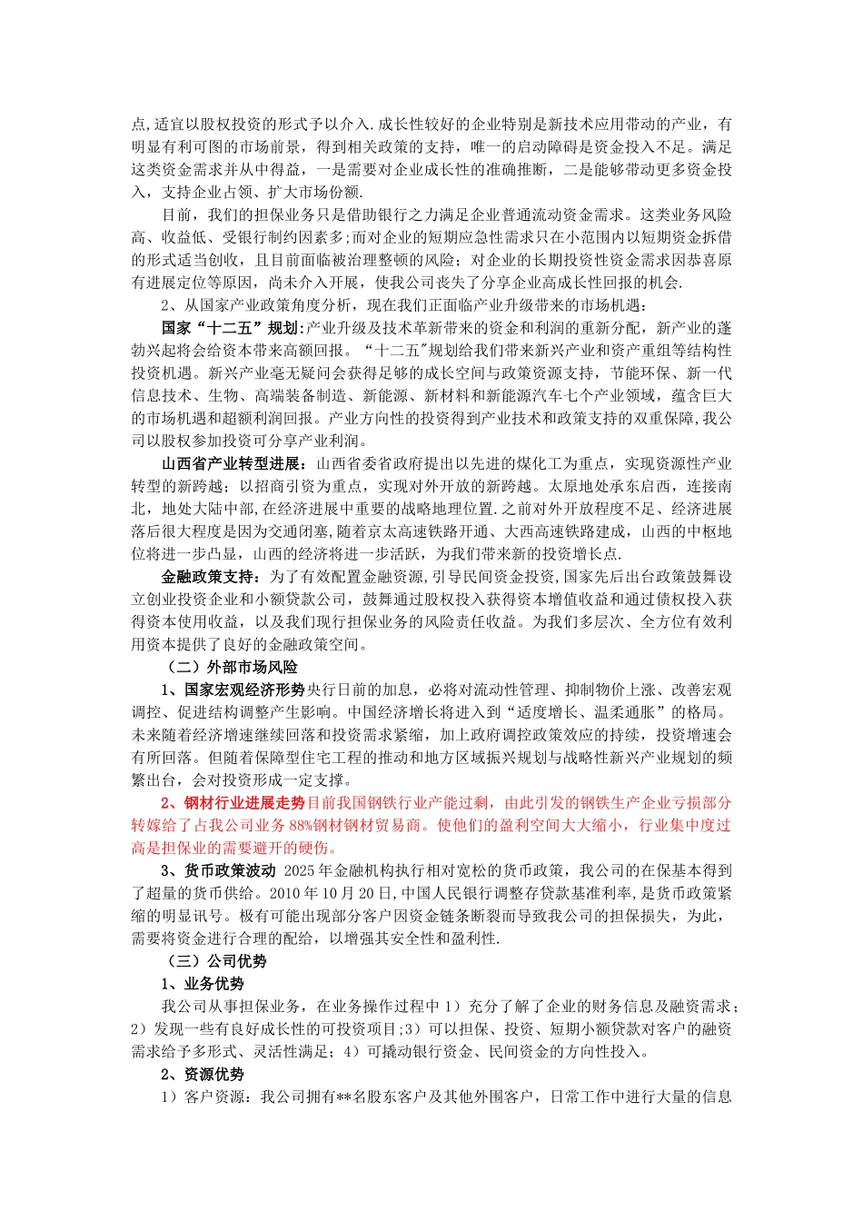 公司自我定位及战略发展方案_第2页