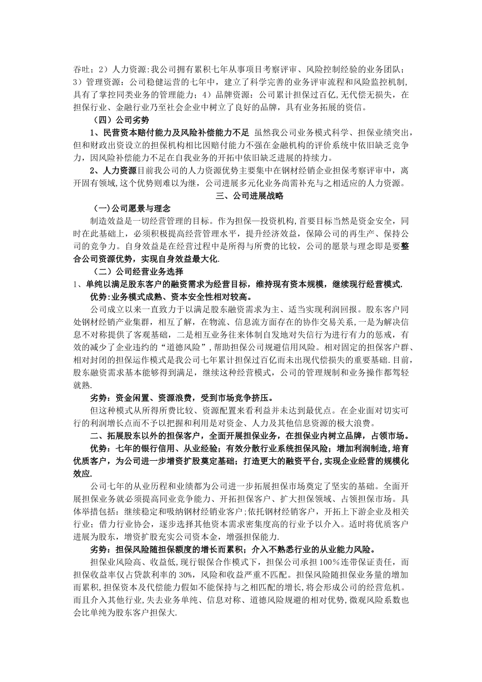 公司自我定位及战略发展方案_第3页