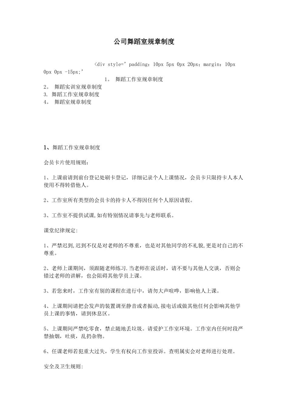 公司舞蹈室规章制度_第1页