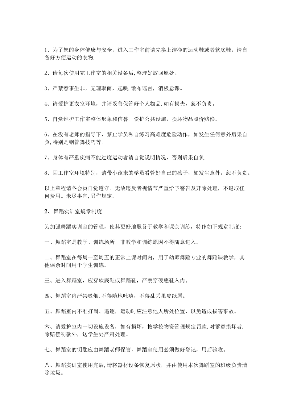 公司舞蹈室规章制度_第2页