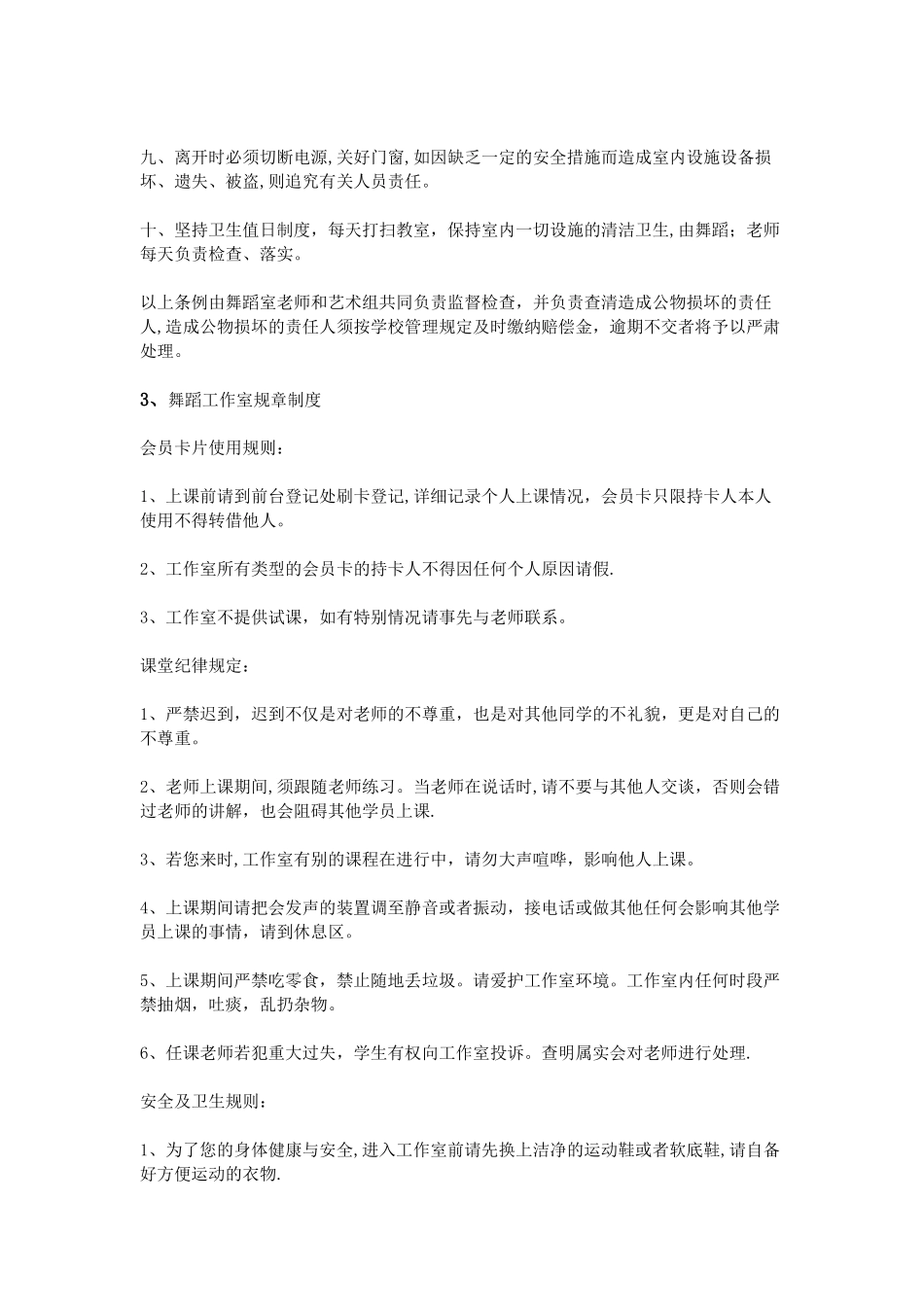 公司舞蹈室规章制度_第3页