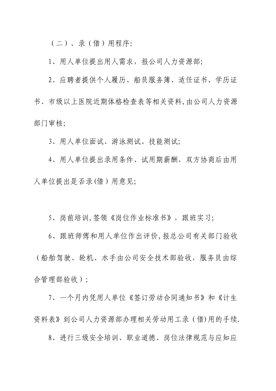 公司船员管理制度_第2页