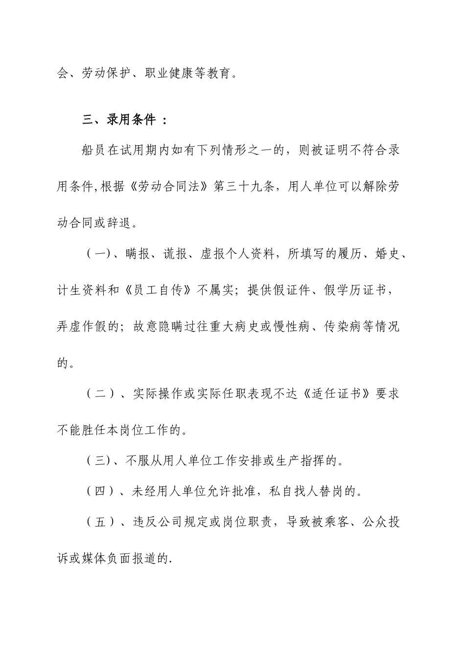 公司船员管理制度_第3页