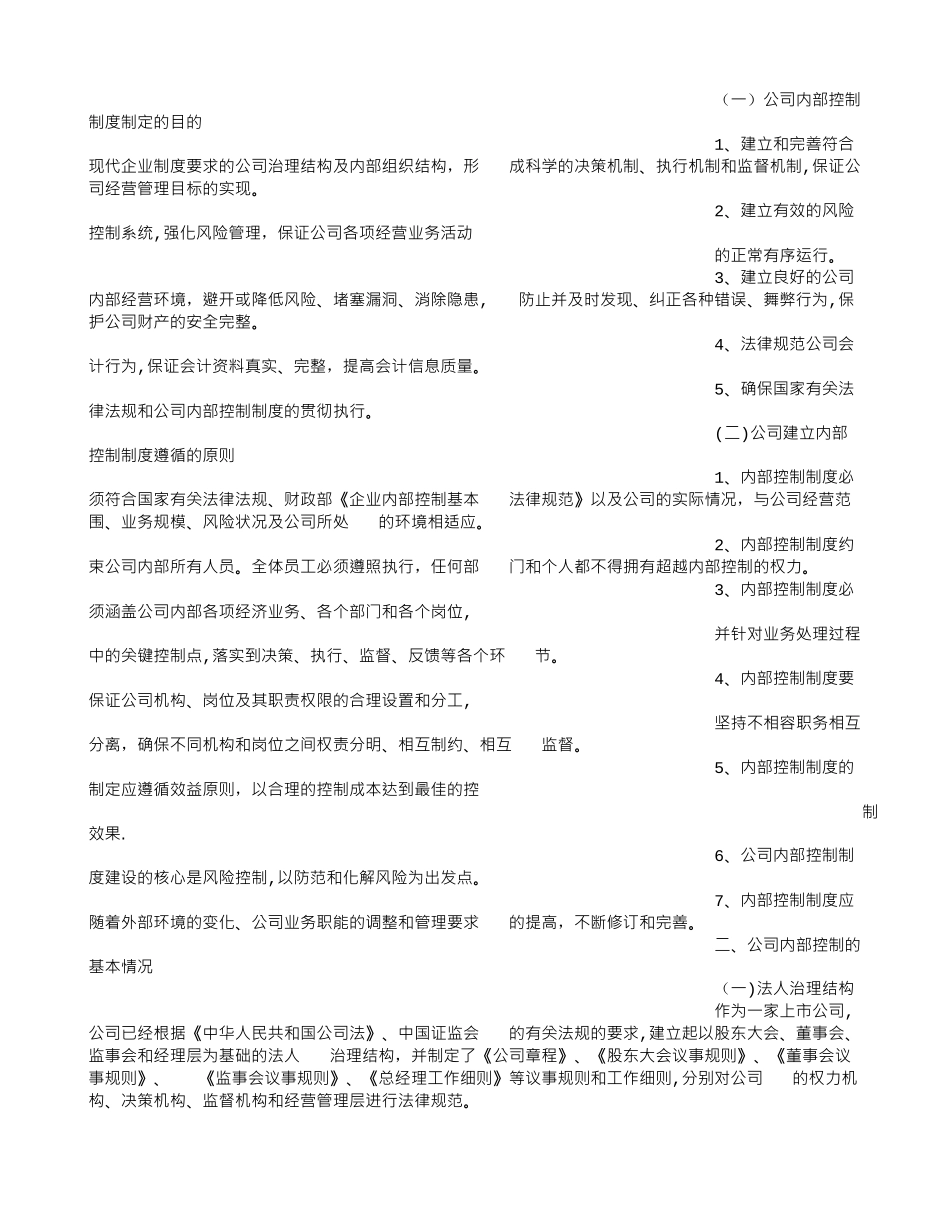 公司自我评价报告_第3页