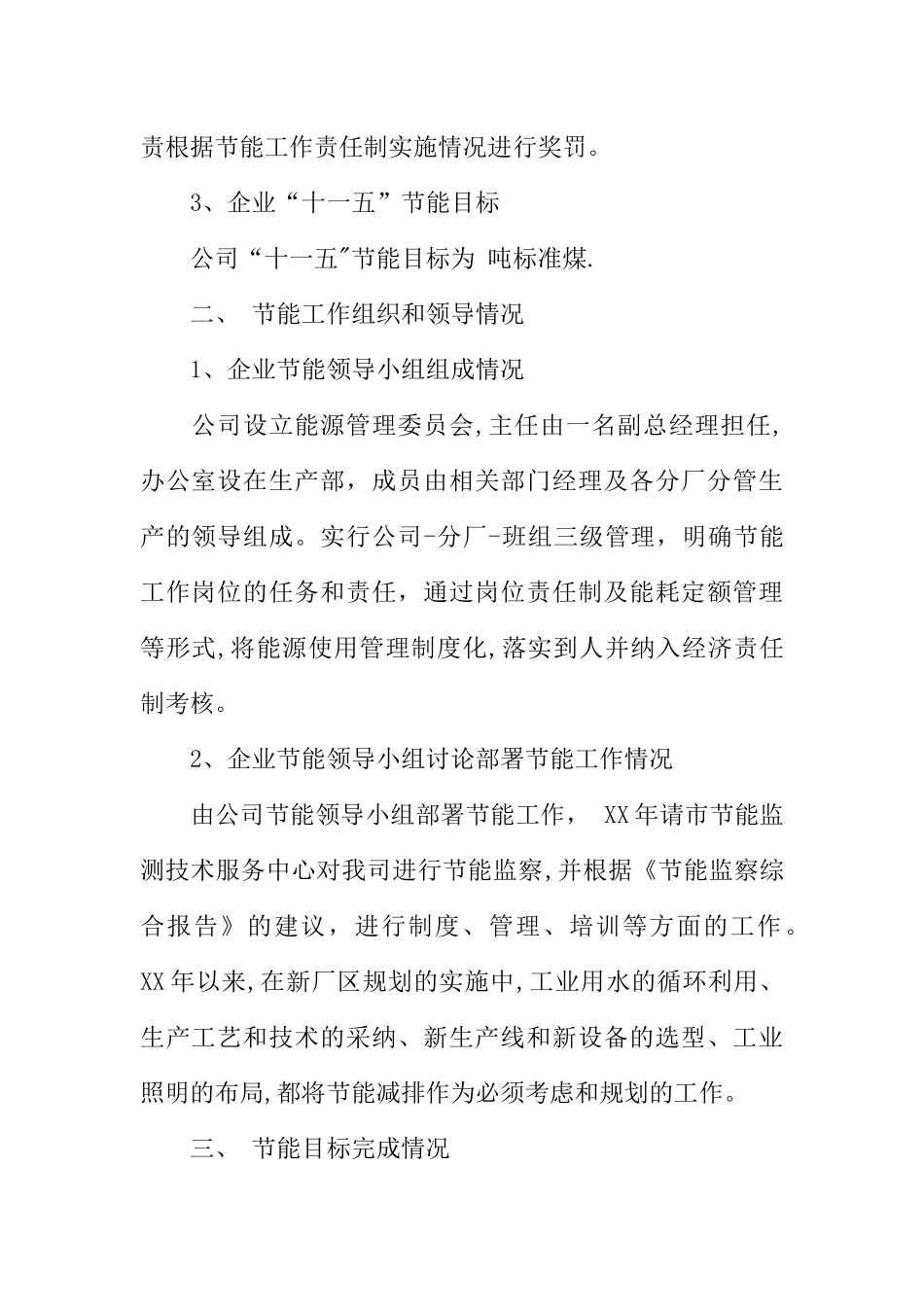 公司节能减排工作总结_第2页