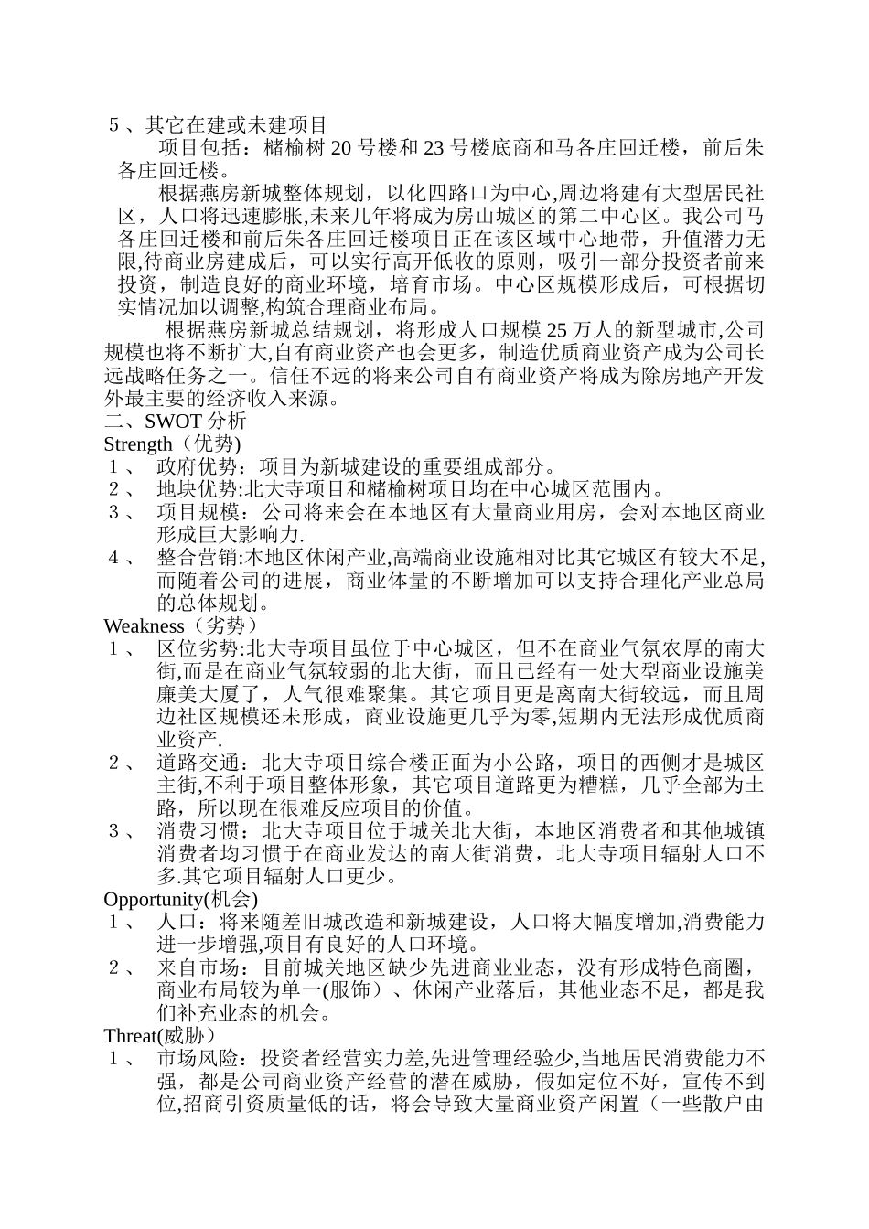 公司自有商业资产房屋租赁计划书_第3页