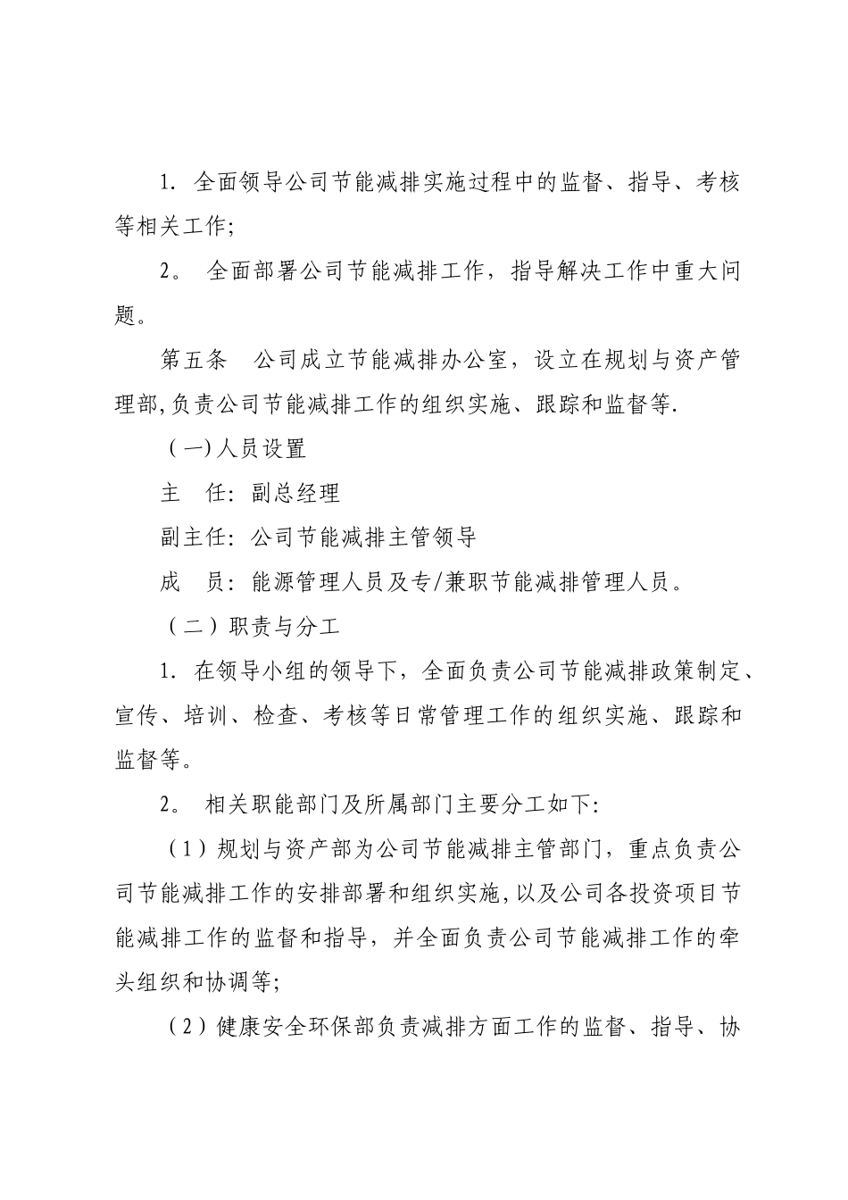 公司节能减排管理规定_第2页
