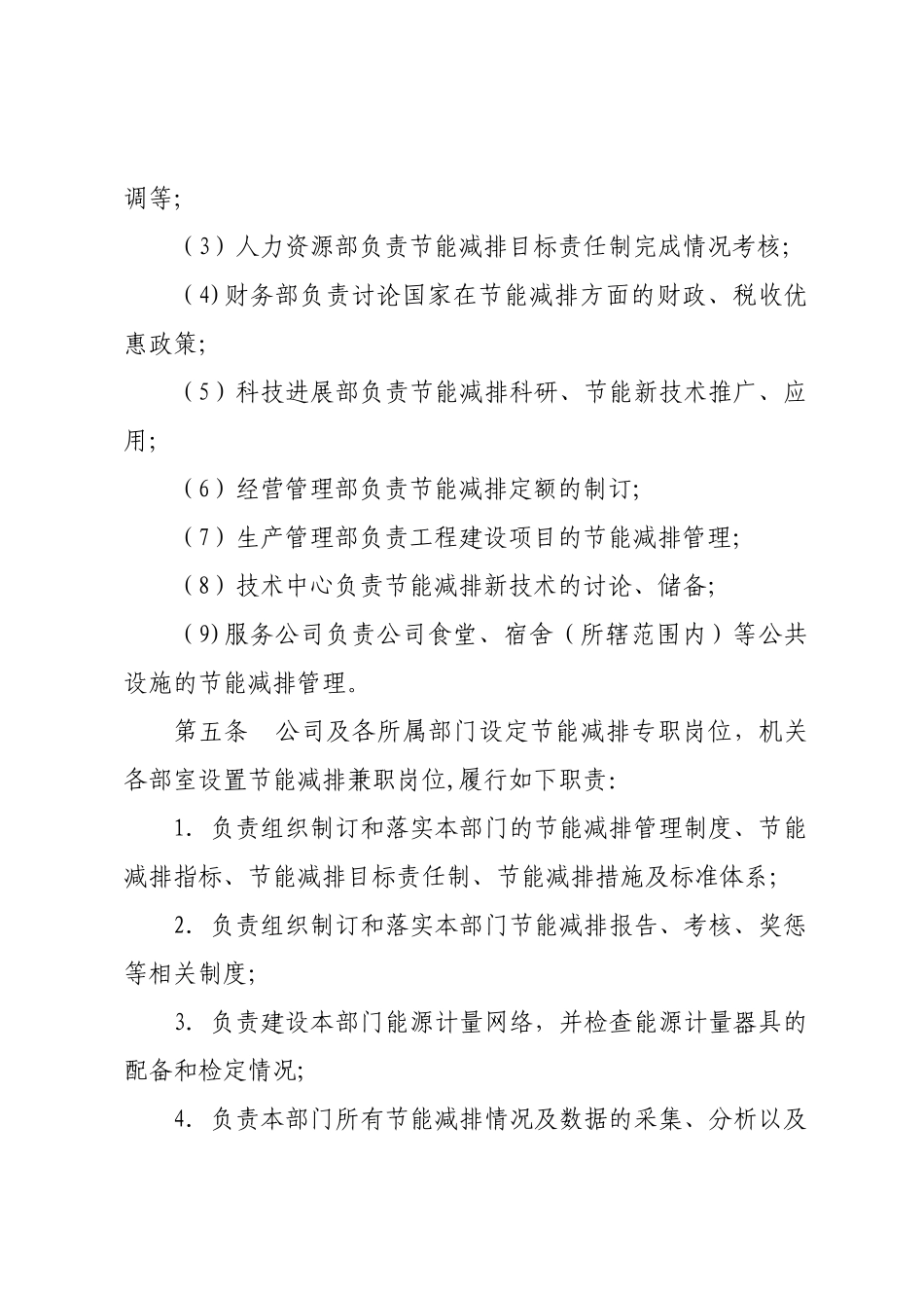 公司节能减排管理规定_第3页