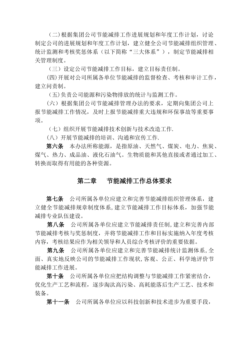 公司节能减排管理办法_第2页