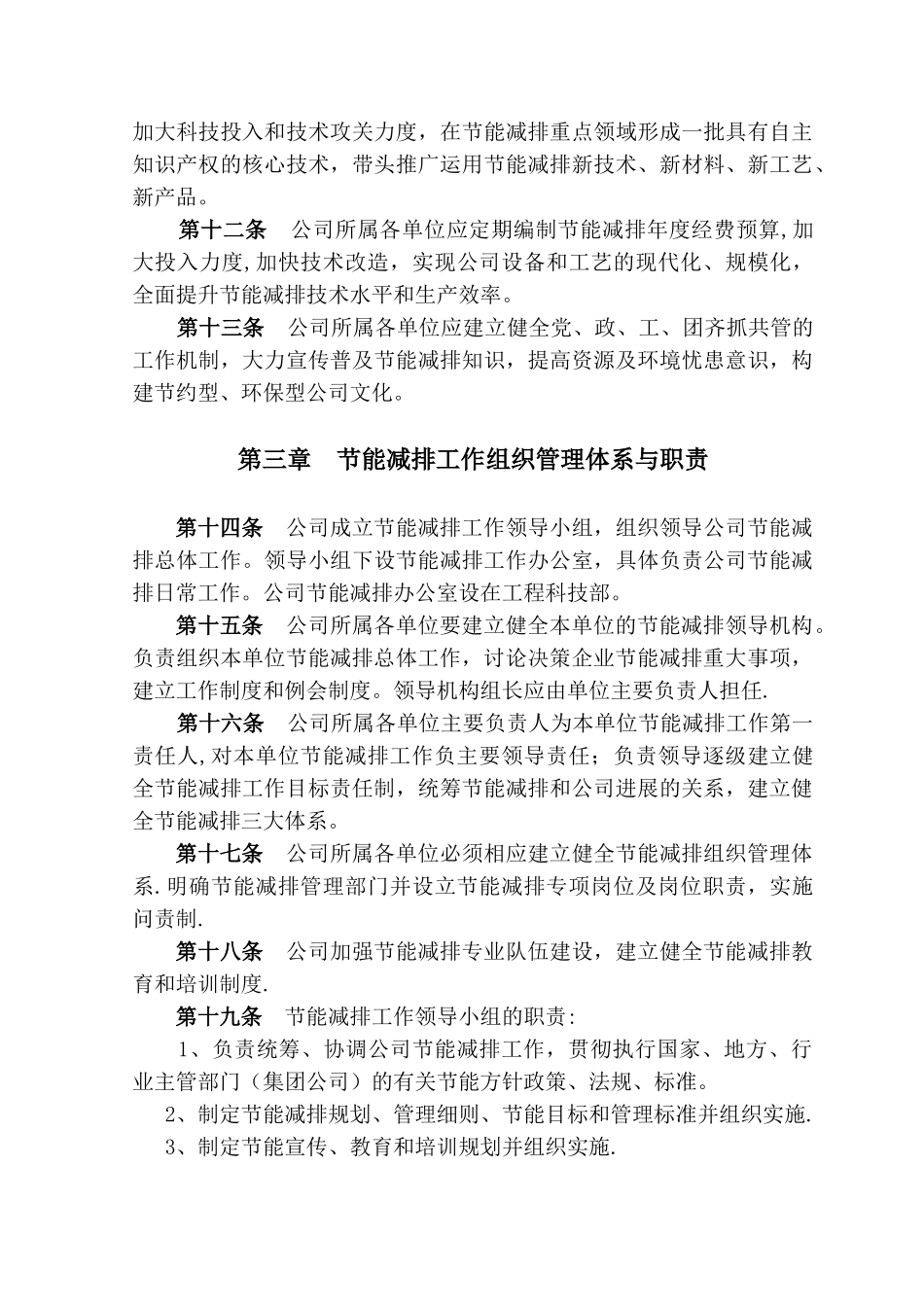 公司节能减排管理办法_第3页