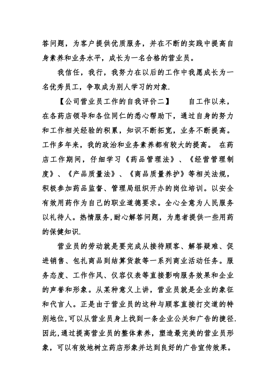 公司营业员工作的自我评价_第2页