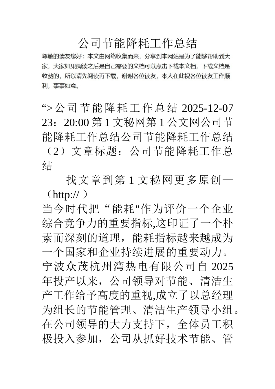 公司节能降耗工作总结_第1页