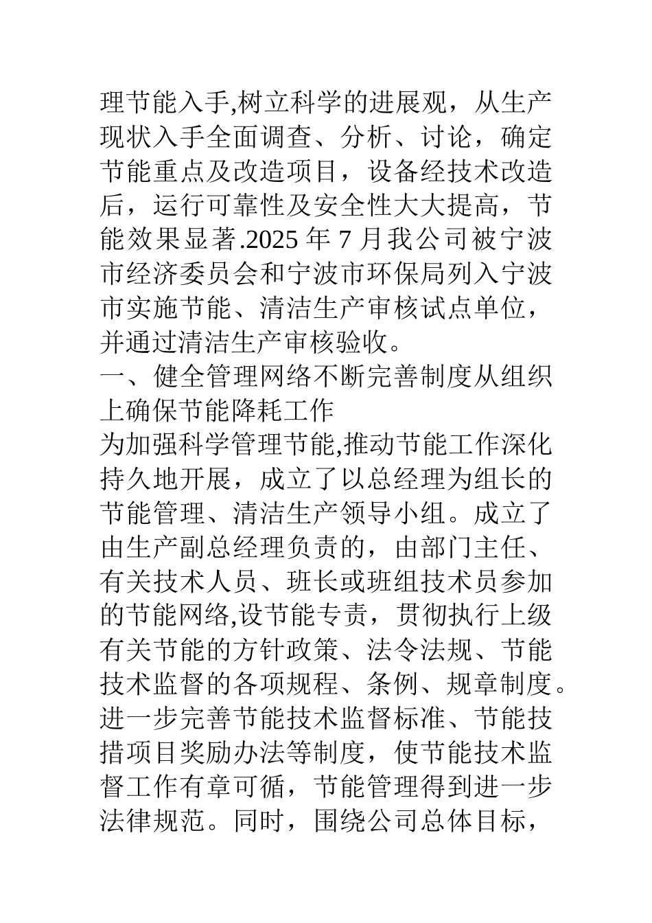 公司节能降耗工作总结_第2页