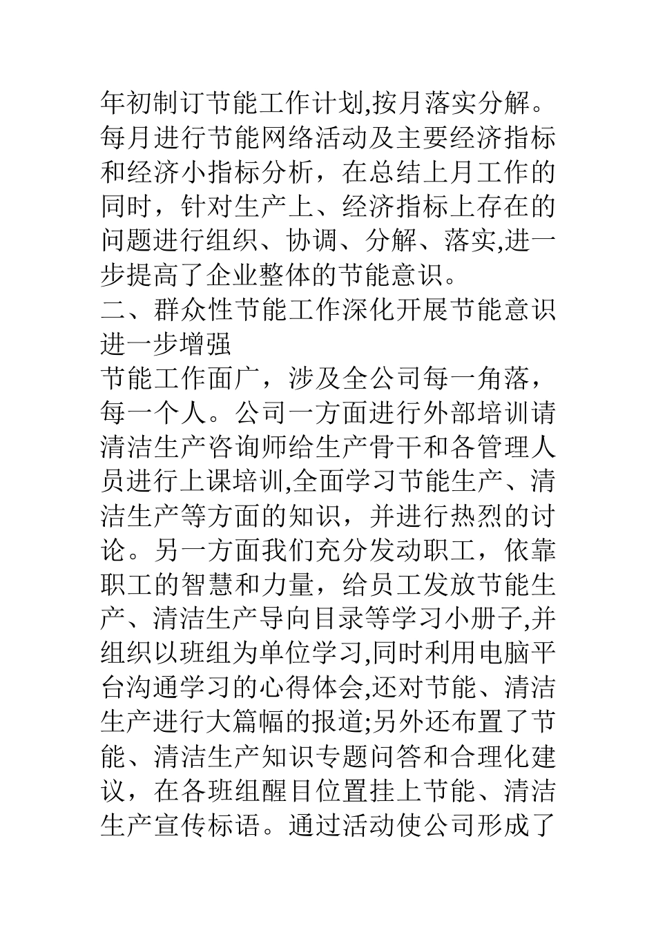公司节能降耗工作总结_第3页