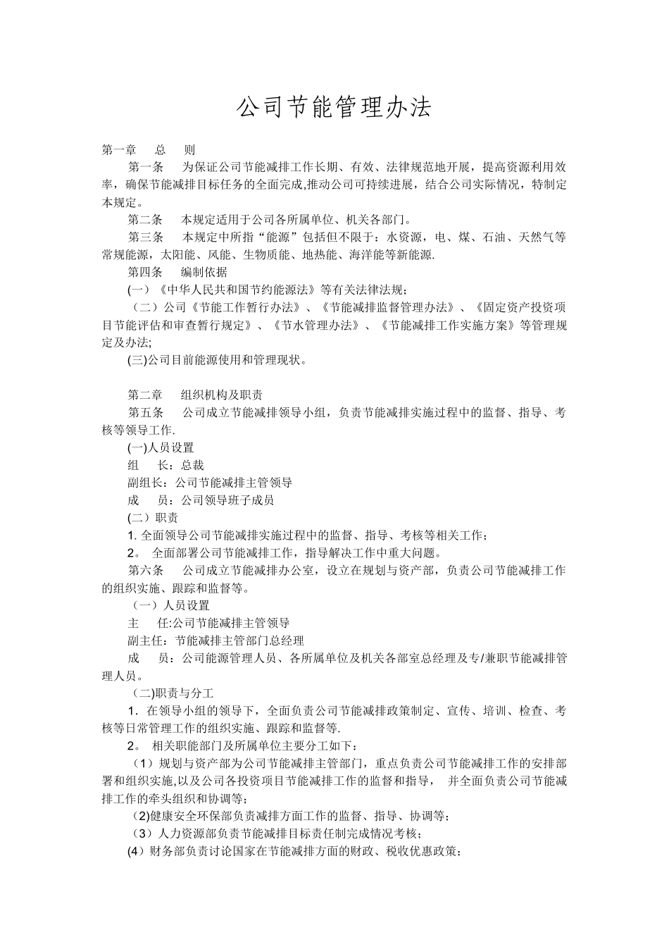 公司节能管理办法_第1页