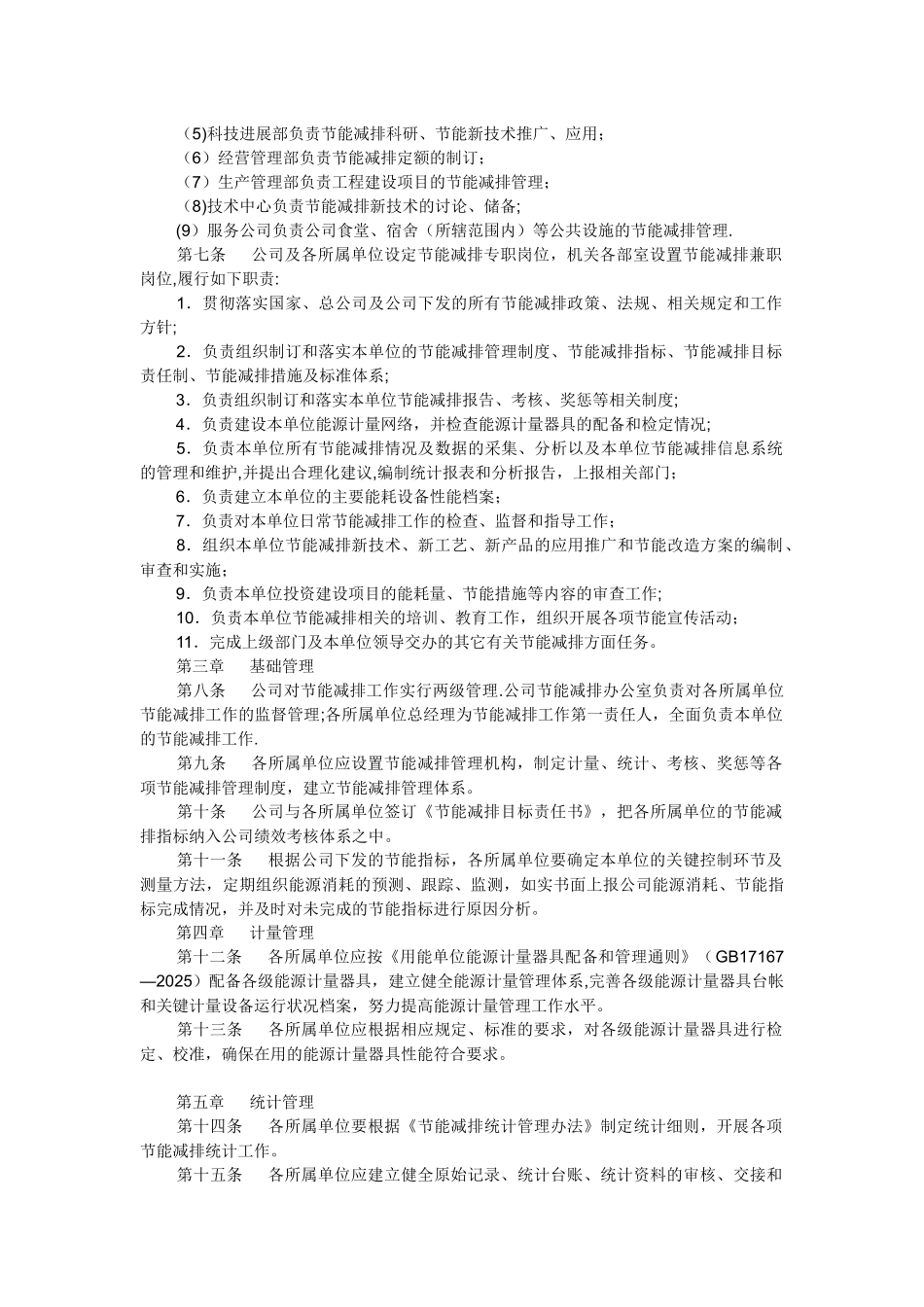 公司节能管理办法_第2页