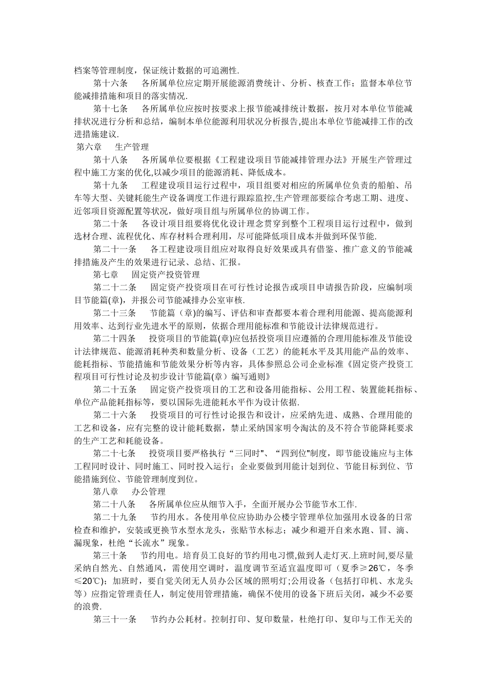 公司节能管理办法_第3页
