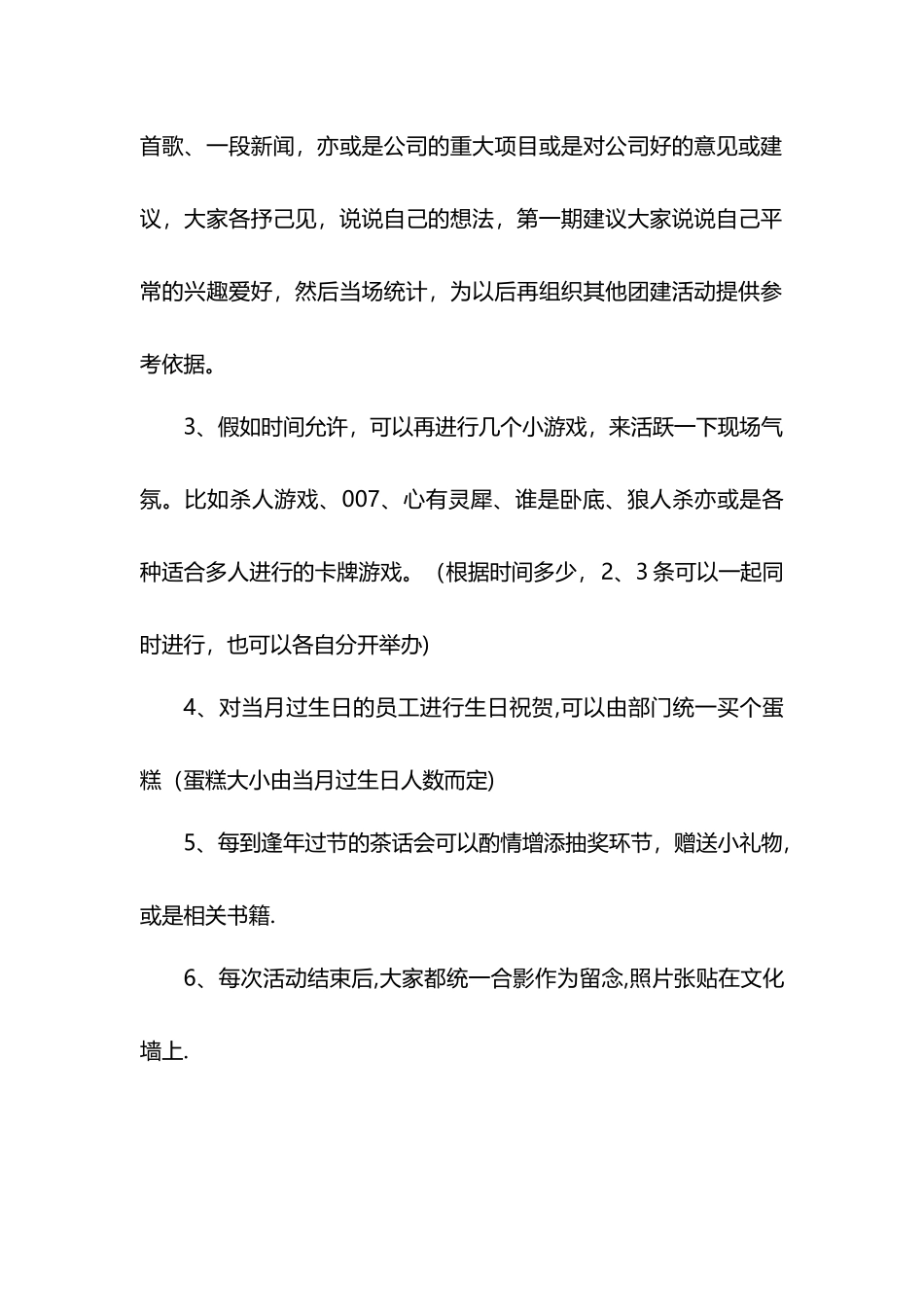 公司茶话会活动方案_第2页
