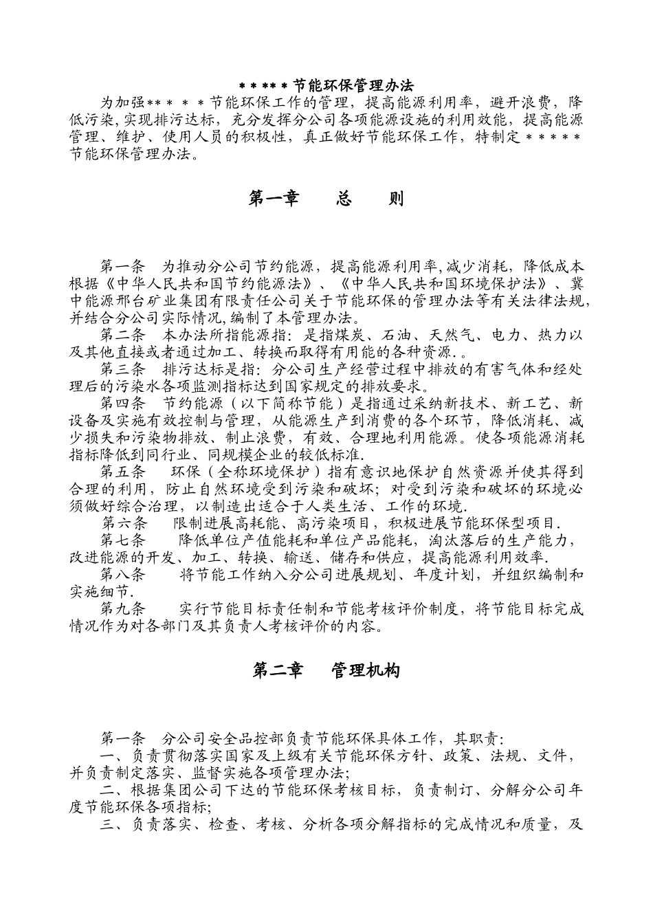 公司节能环保管理办法_第3页