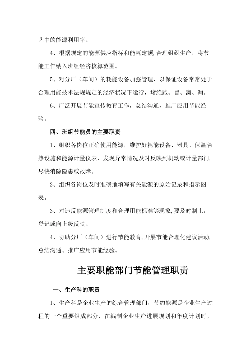 公司节能管理机构职责_第3页