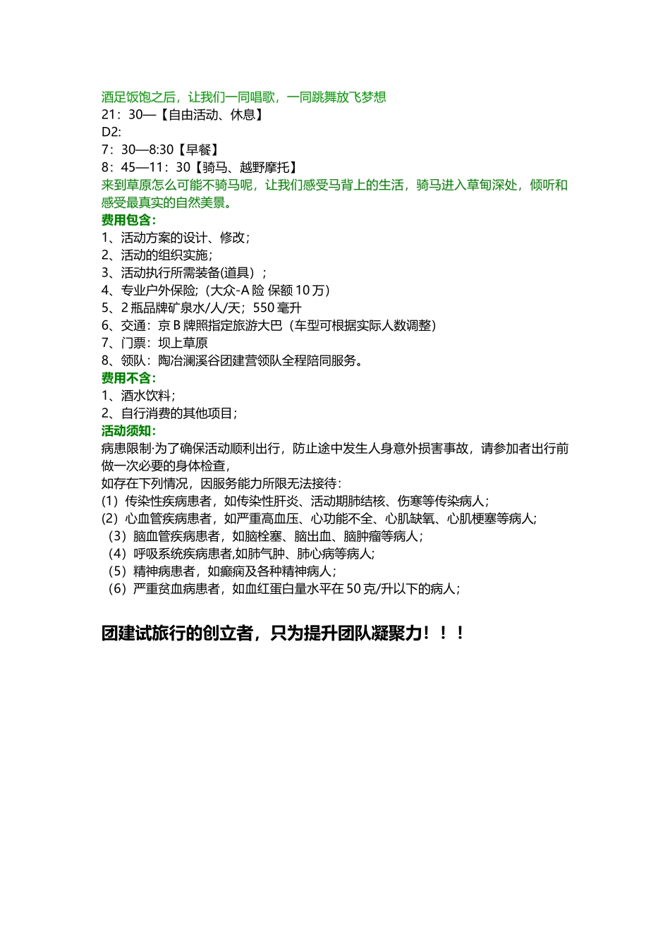 公司草原团建活动方案书_第2页