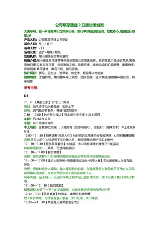 公司草原团建活动方案书