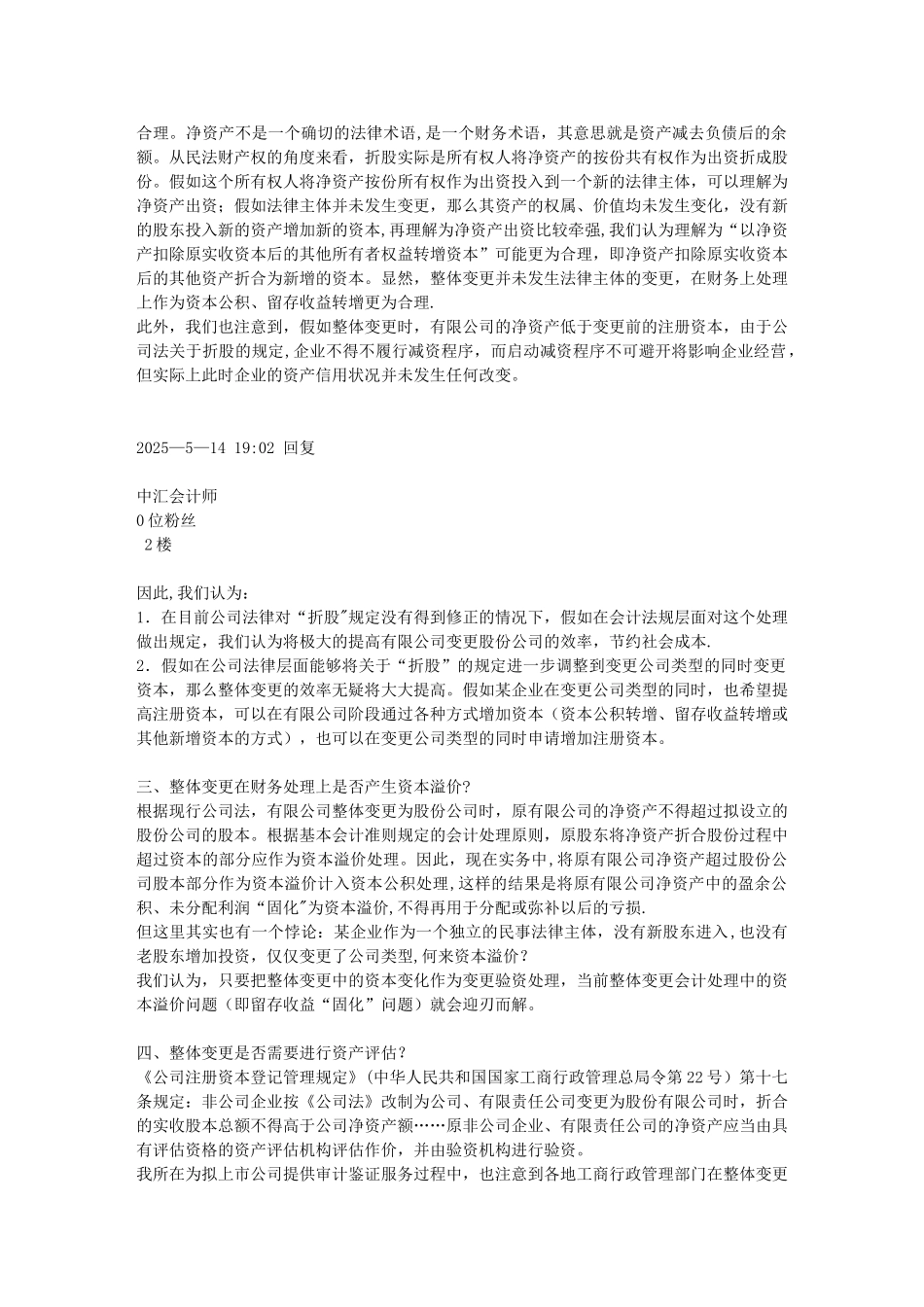 公司营业执照变更流程_第3页