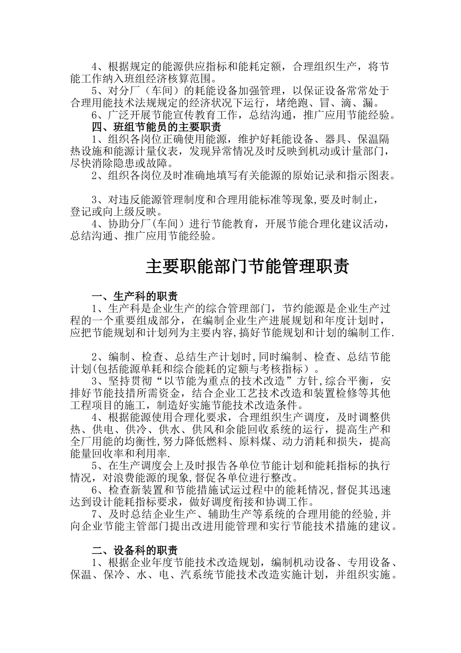 公司节能管理机构职责_第2页