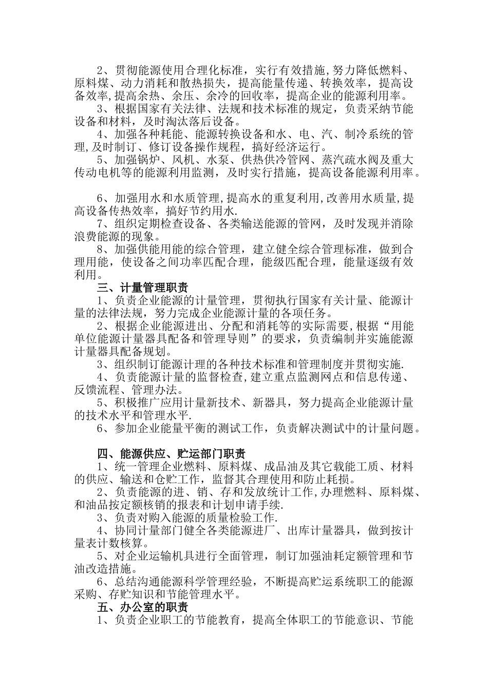 公司节能管理机构职责_第3页