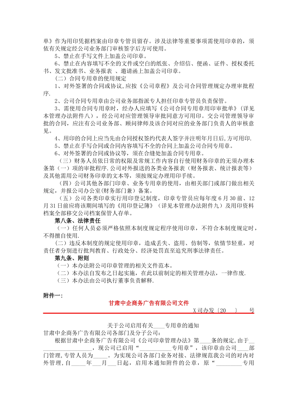 公司营业执照、公章等要件管理制度_第3页