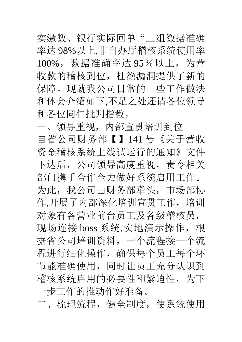 公司营收资金稽核典型经验发言稿_第2页
