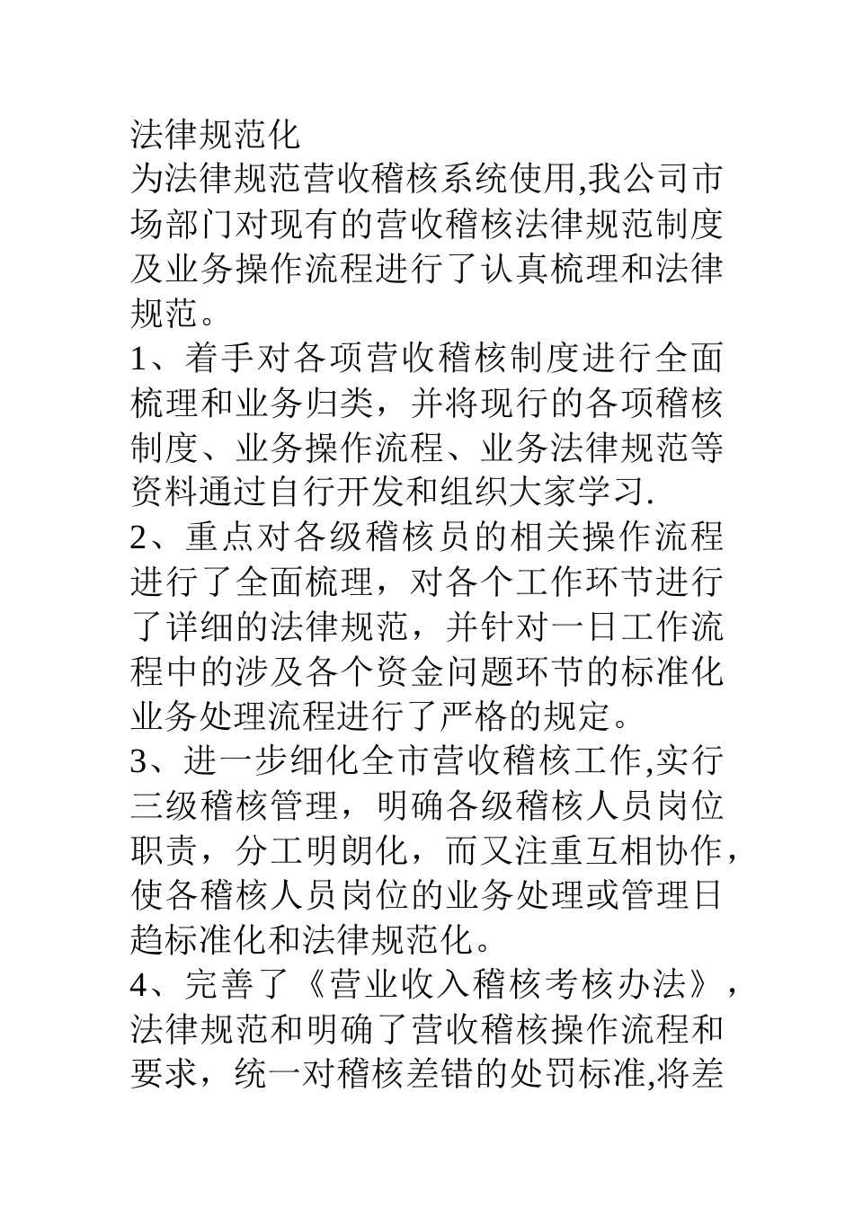 公司营收资金稽核典型经验发言稿_第3页