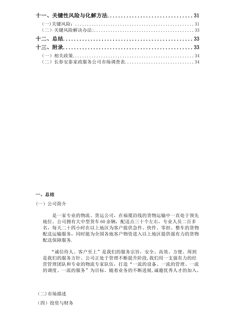 公司营运计划书_第2页
