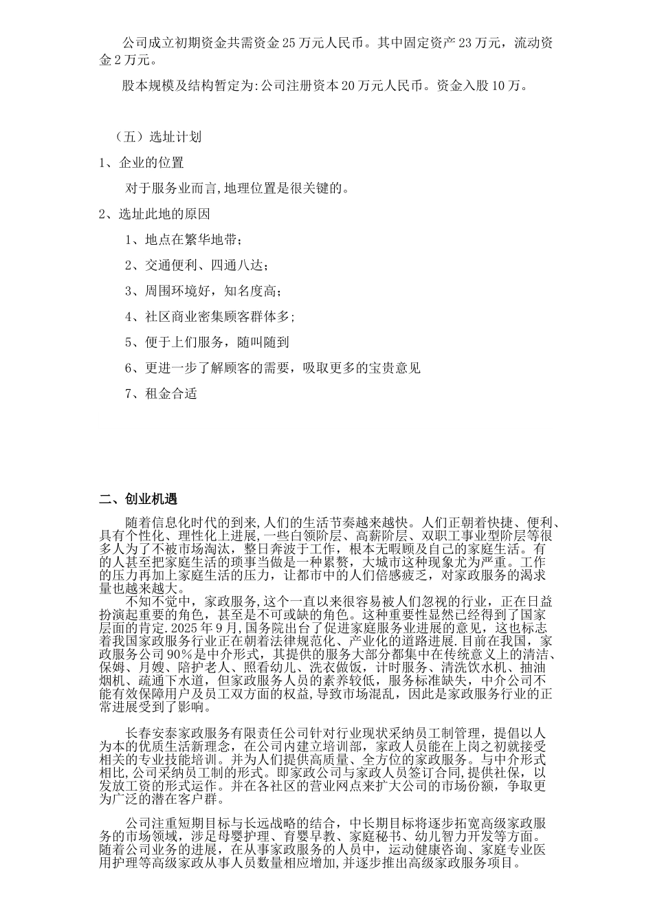 公司营运计划书_第3页