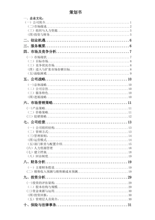 公司营运计划书