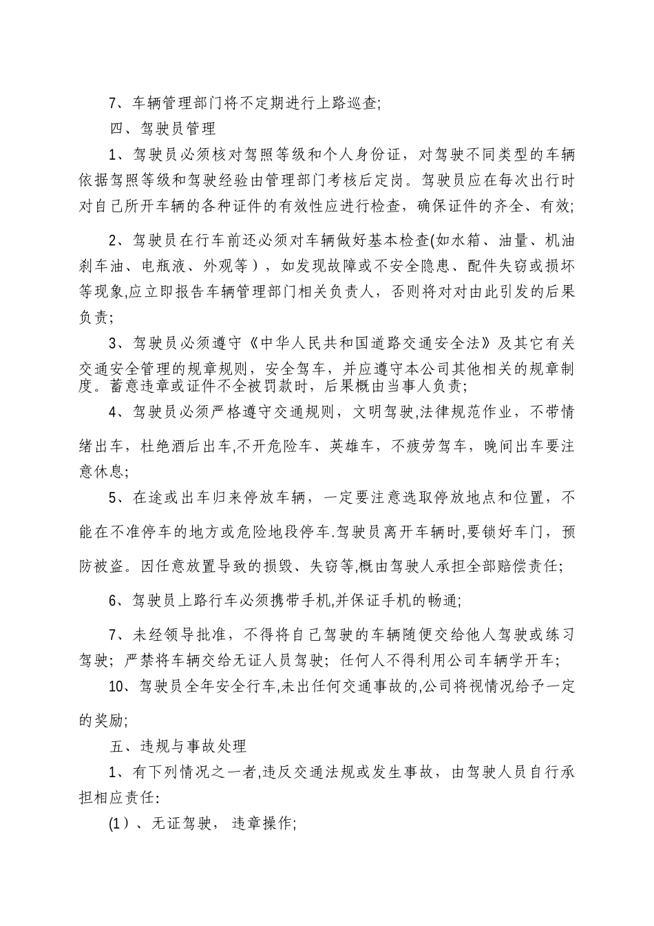 公司营运车辆管理制度_第2页