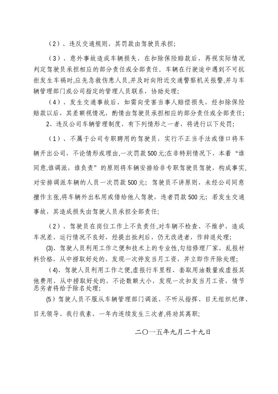 公司营运车辆管理制度_第3页
