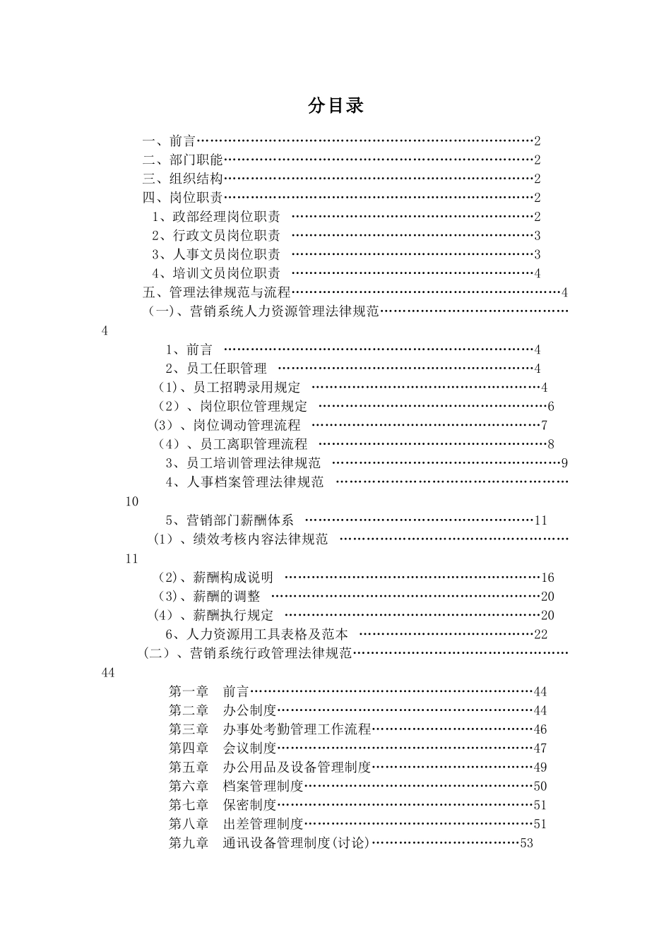 公司营销中心-行政部管理手册_第3页
