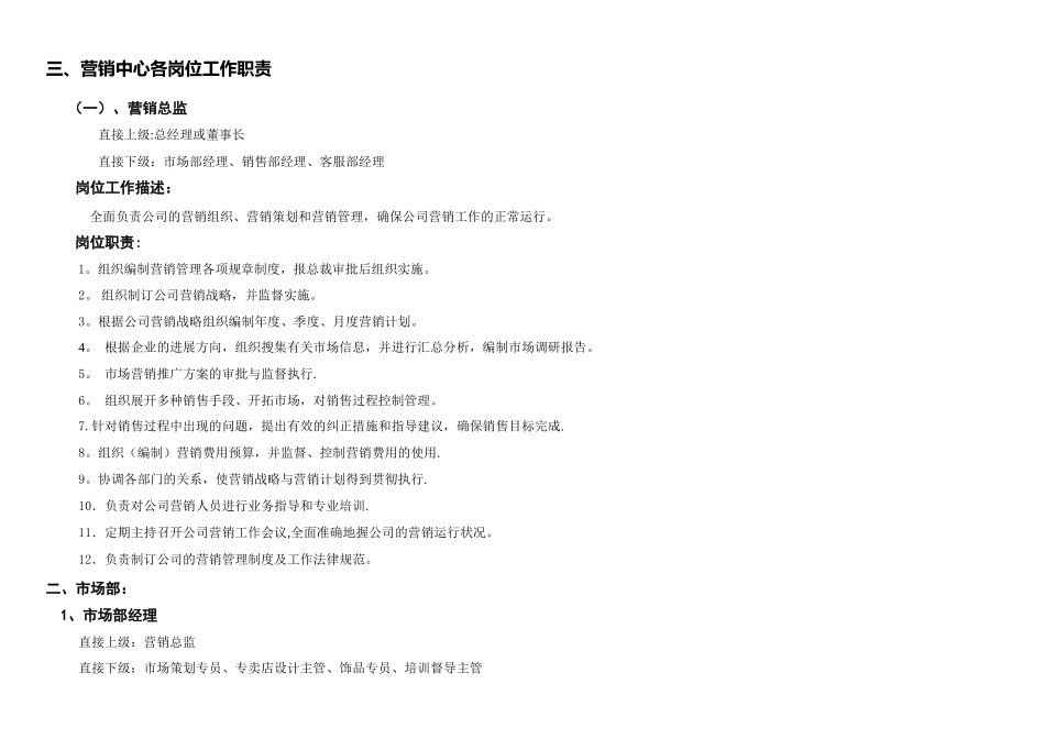 公司营销中心岗位职责_第3页