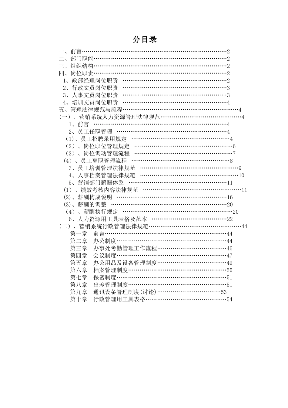 公司营销中心行政部管理手册_第2页