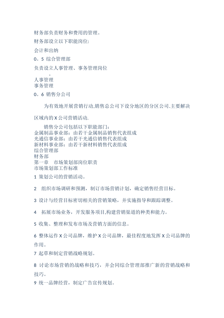 公司营销人员岗位职责-六_第2页