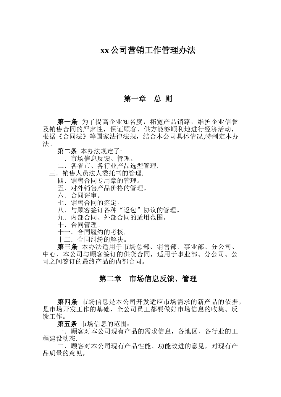 公司营销工作管理办法_第2页