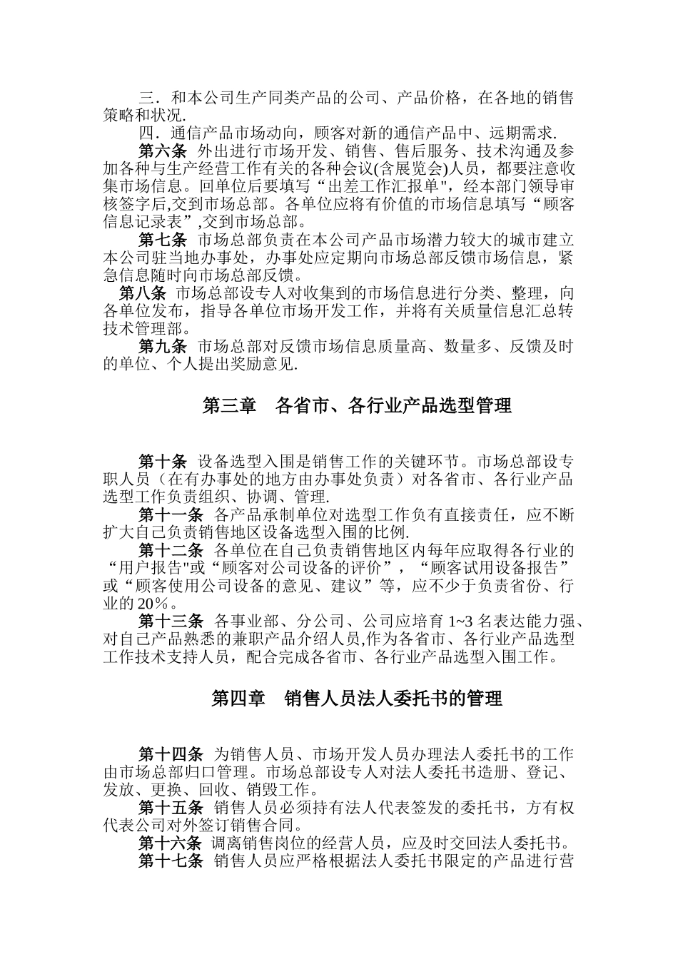 公司营销工作管理办法_第3页